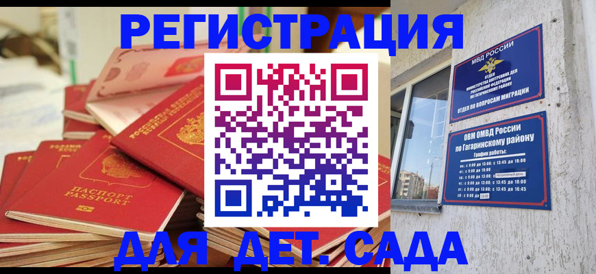 регистрация для дет. сада в Лысково