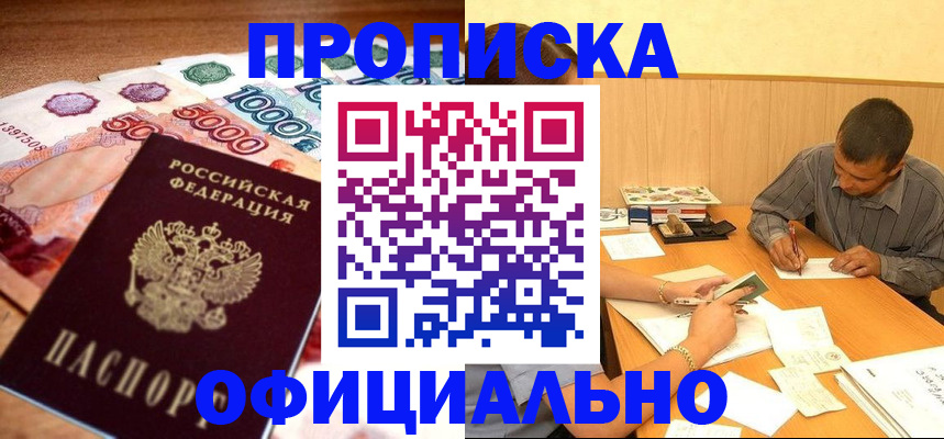 временная регистрация недорого в Лысково