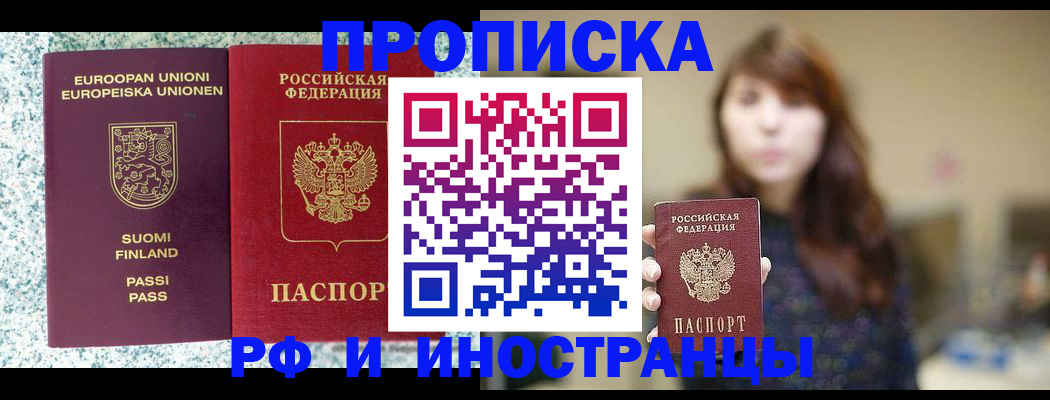 прописка 2025 в Лысково