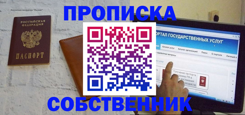 временная регистрация для школы в Лысково