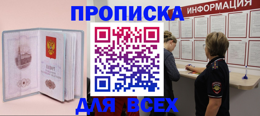 прописка паспорт в Лысково